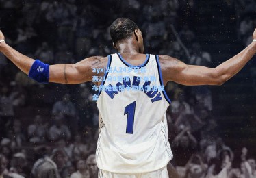 ayx|湖人24岁奇兵轰21分9篮板！化身勒布朗绝佳帮手助队击退掘金