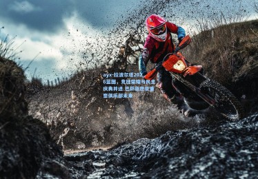 ayx-拉波尔塔2026蓝图，竞技荣耀与民主庆典并进 巴萨新愿景重塑俱乐部未来