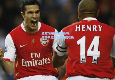 爱游戏|格伊加盟曼城，周薪不足三十万英镑引热议