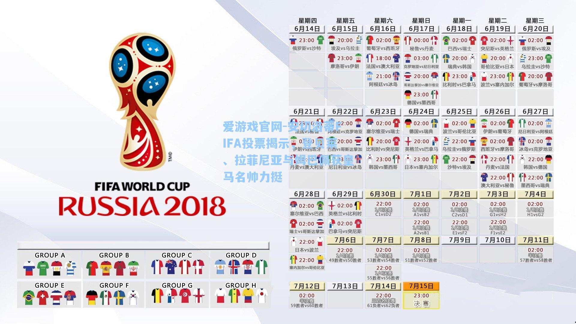 安切洛蒂FIFA投票揭示，登贝莱、拉菲尼亚与姆巴佩获皇马名帅力挺