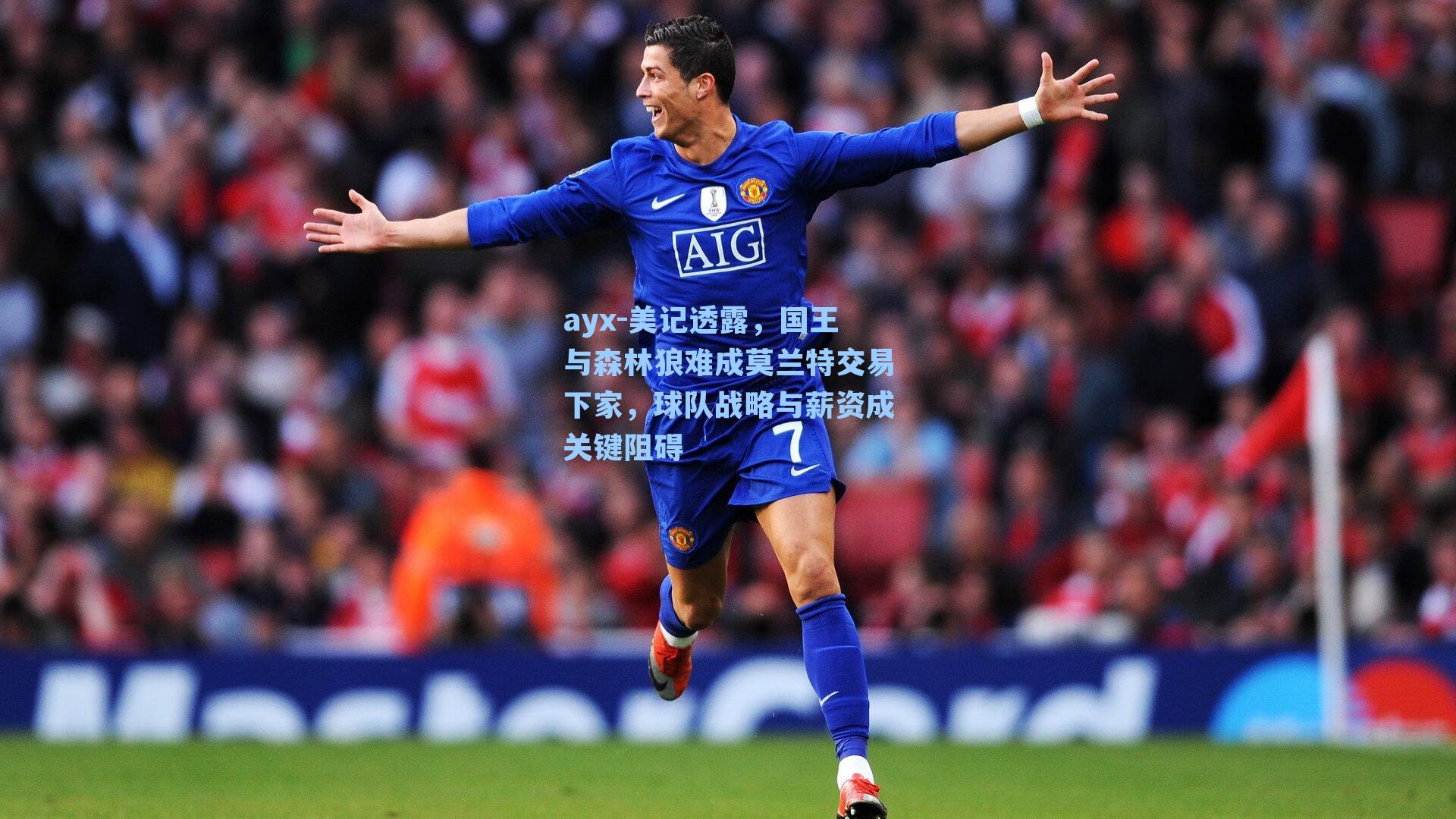 美记透露,国王与森林狼难成莫兰特交易下家,球队战略与薪资成关键阻碍