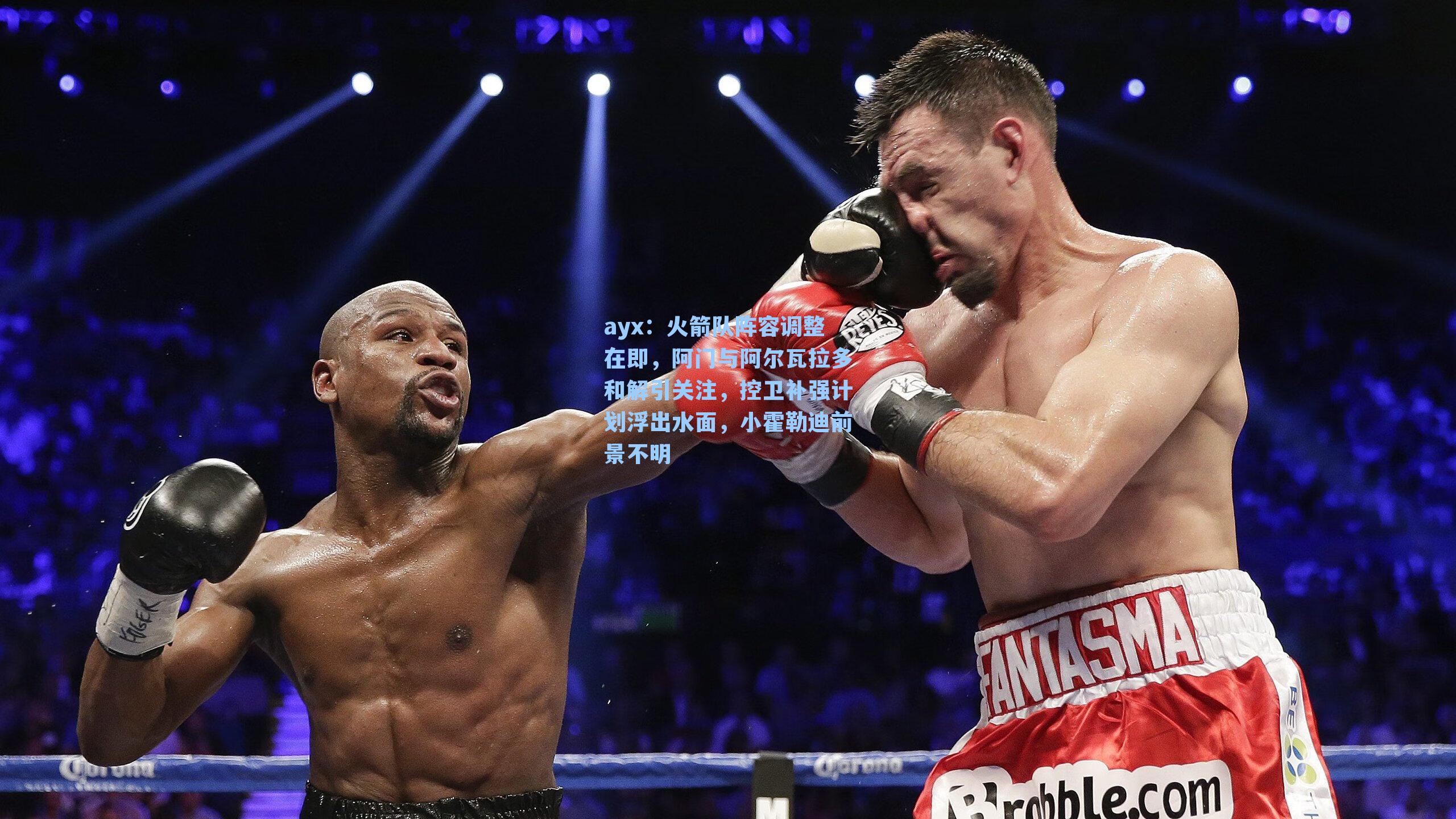 火箭队阵容调整在即，阿门与阿尔瓦拉多和解引关注，控卫补强计划浮出水面，小霍勒迪前景不明