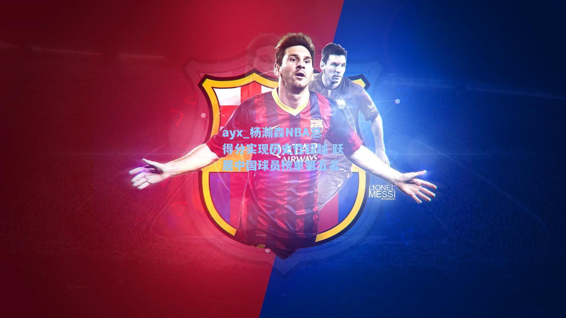 杨瀚森NBA总得分实现历史性超越 跃居中国球员榜单第五名