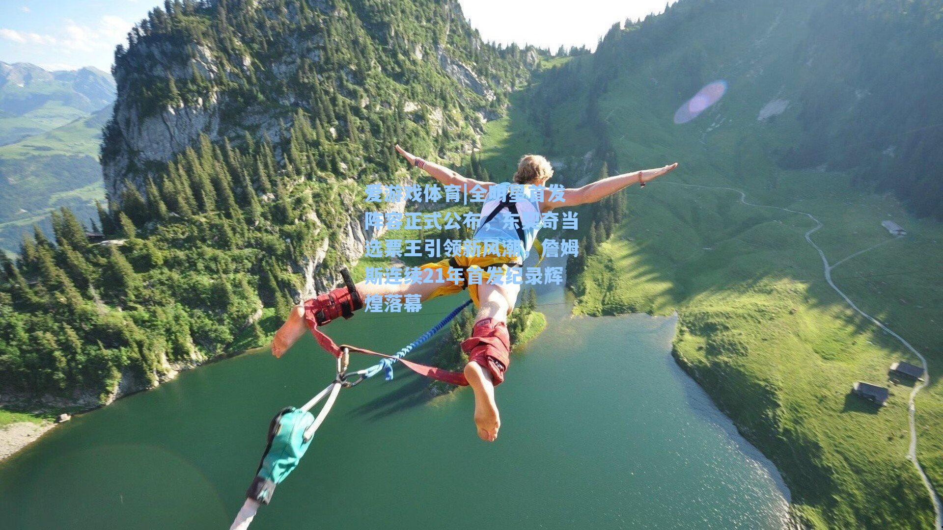 全明星首发阵容正式公布,东契奇当选票王引领新风潮,詹姆斯连续21年首发纪录辉煌落幕